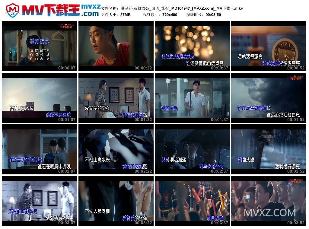 谢宇轩-活得漂亮_国语_流行_MD104947